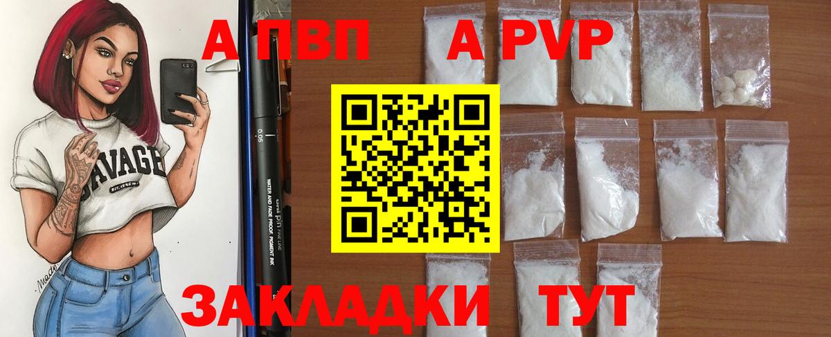 А ПВП VHQ  A PVP VHQ  A PVP Соль  Вход с VPN  Череповец 