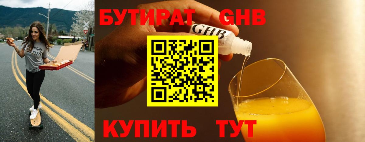 Череповец  БУТИРАТ вода  Бутират  Вход с VPN 