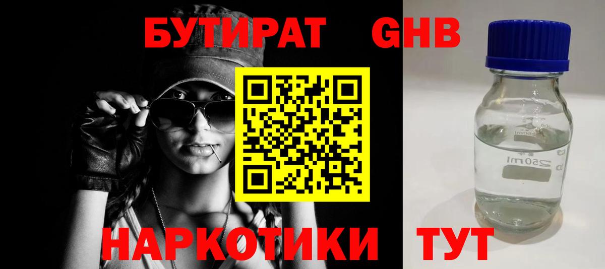 Бутират оксибутират  Череповец 