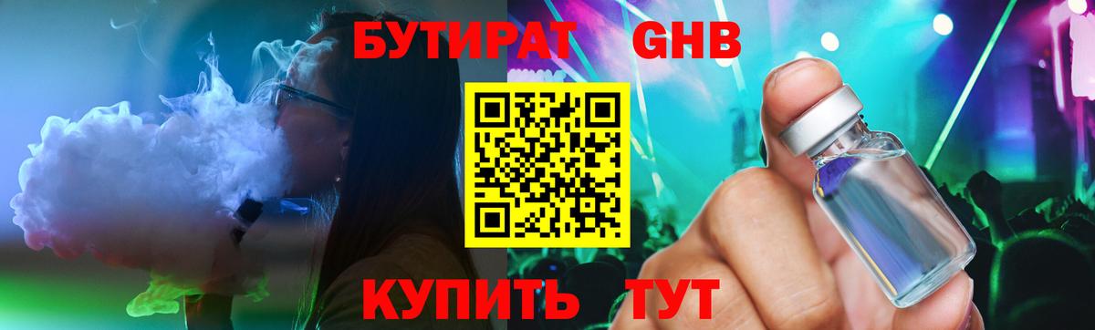 БУТИРАТ оксибутират Череповец