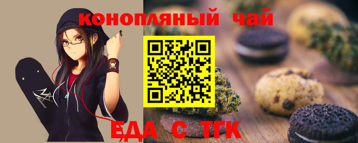 Печенье с ТГК марихуана  Вход с VPN  Череповец 