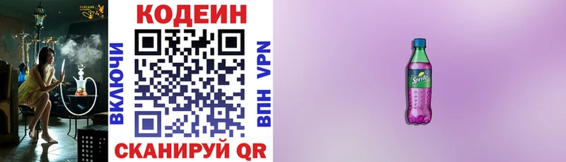 купить наркотик  Череповец  Codein Purple Drank 