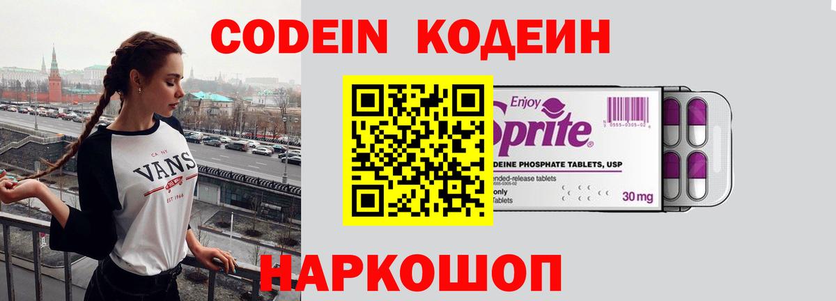 Кодеиновый сироп Lean Purple Drank  Codein напиток Lean (лин)  Вход с VPN  Череповец 