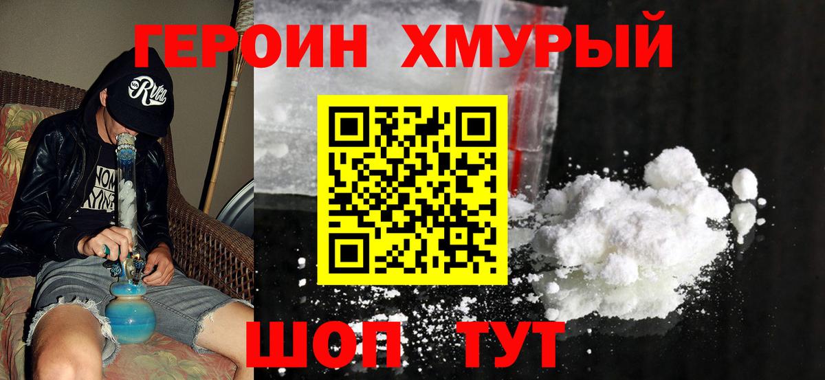 Героин Heroin Череповец