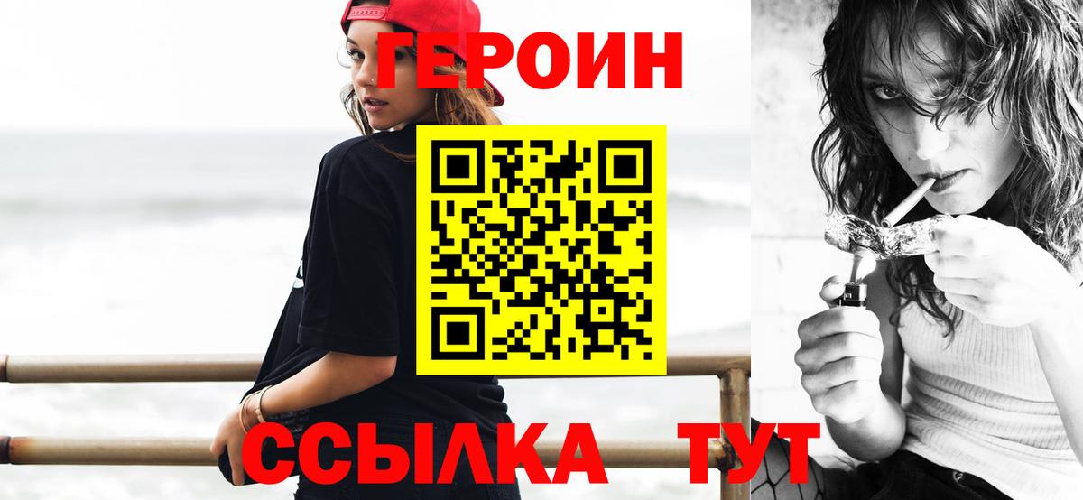 ГЕРОИН VHQ Череповец