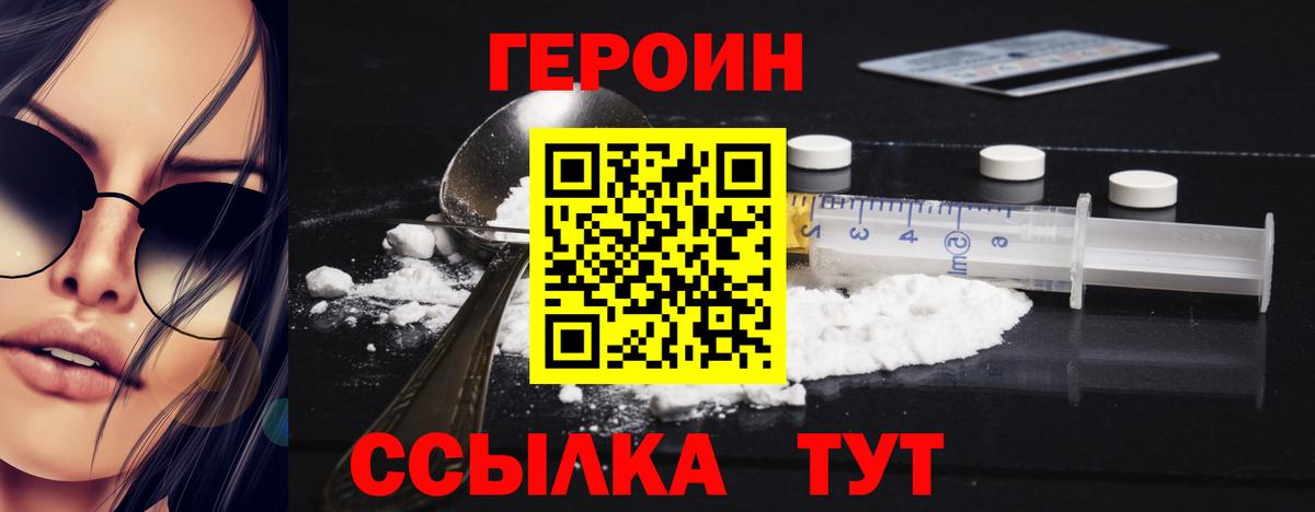 Героин  Вход с VPN  Череповец  ГЕРОИН гречка 