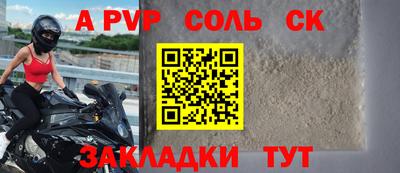соль ск Волжск