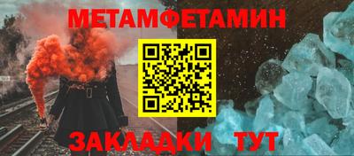 метамфетамин Волгодонск