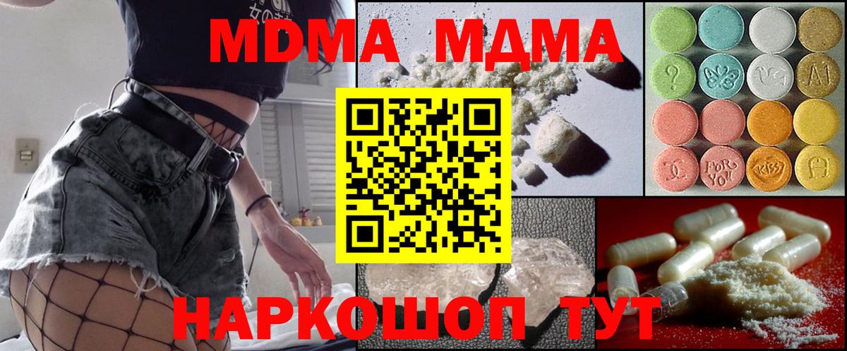 MDMA кристаллы  Череповец  МДМА Molly 
