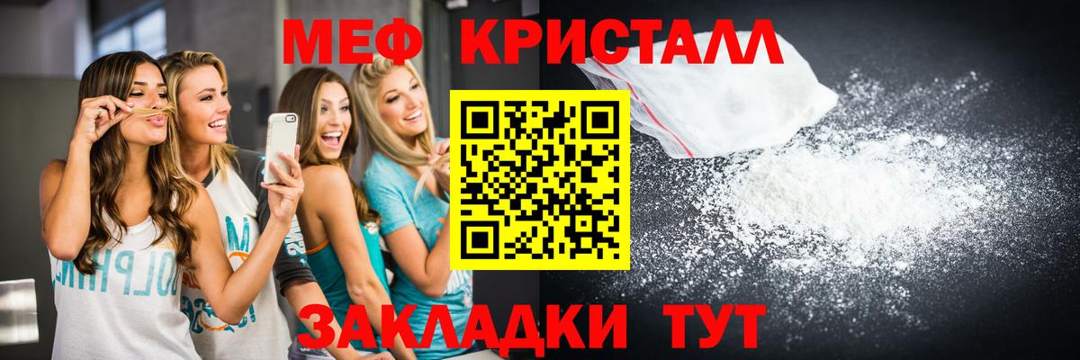 Мефедрон  МЕФ кристаллы  Вход с VPN  МЕФ VHQ  Череповец 