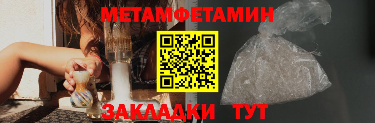 МЕТАМФЕТАМИН Methamphetamine  Первитин  Череповец 