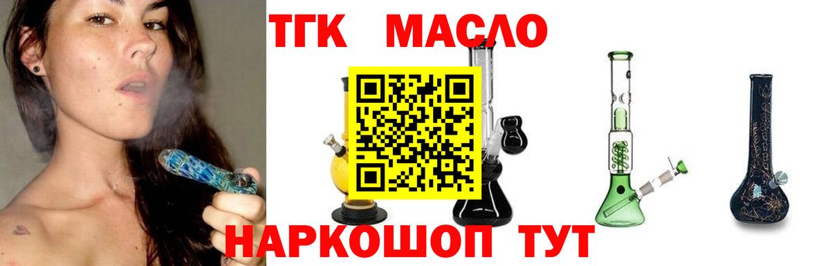 ТГК вейп  Череповец  ТГК гашишное масло 